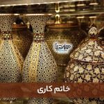 خاتم کاری یکی دیگر از هنرهای صنایع دستی اصفهان