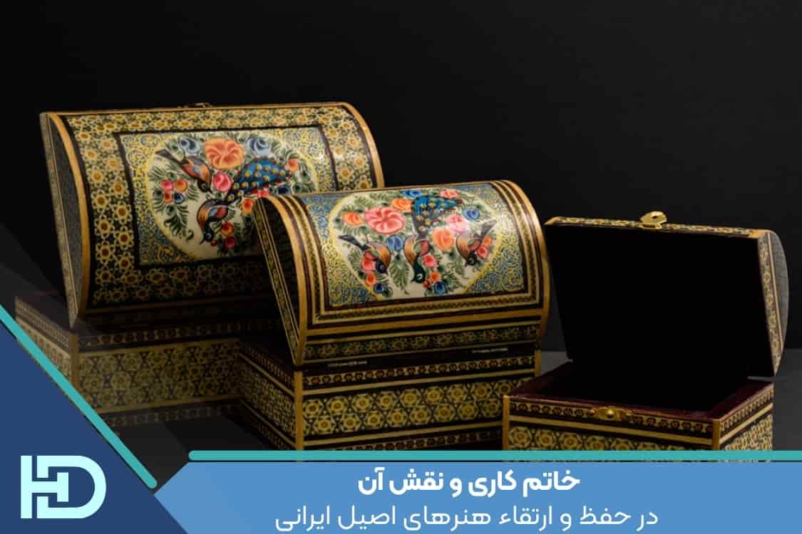 خاتم کاری و نقش آن در حفظ و ارتقاء هنرهای اصیل ایرانی