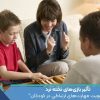 تأثیر بازی‌های تخته نرد بر تقویت مهارت‌های ارتباطی در کودکان