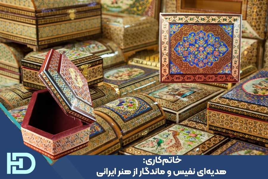 خاتم‌کاری: هدیه‌ای نفیس و ماندگار از هنر ایرانی