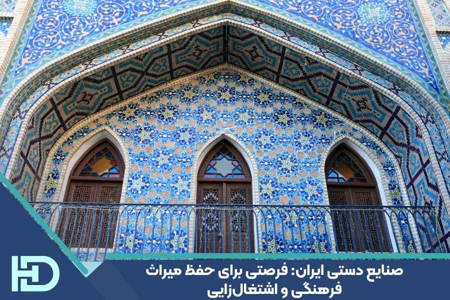 صنایع دستی ایران: فرصتی برای حفظ میراث فرهنگی و اشتغال‌زایی