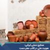 صنایع دستی ایرانی: هویت ملی در قالب هنر دست